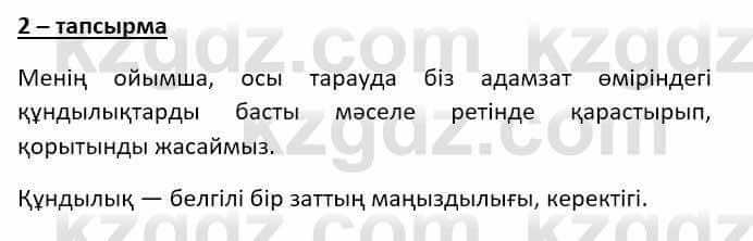 Казахский язык Даулетбекова Ж. 10 класс 2019 Упражнение 2