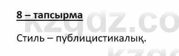 Казахский язык Даулетбекова Ж. 10 класс 2019 Упражнение 8