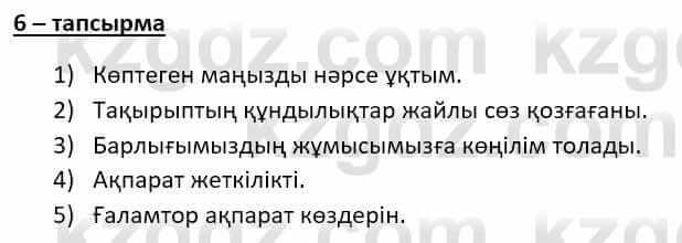 Казахский язык Даулетбекова Ж. 10 класс 2019 Упражнение 6