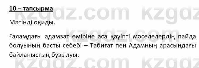 Казахский язык Даулетбекова Ж. 10 класс 2019 Упражнение 10