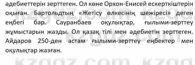 Казахский язык Даулетбекова Ж. 10 класс 2019 Упражнение 4