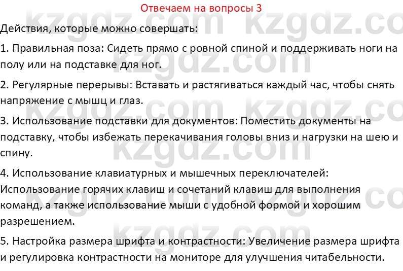 Информатика Салгараева Г.И. 6 класс 2018 Вопрос 3