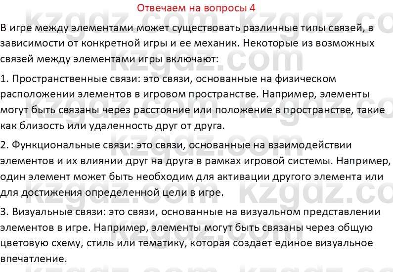 Информатика Салгараева Г.И. 6 класс 2018 Вопрос 4