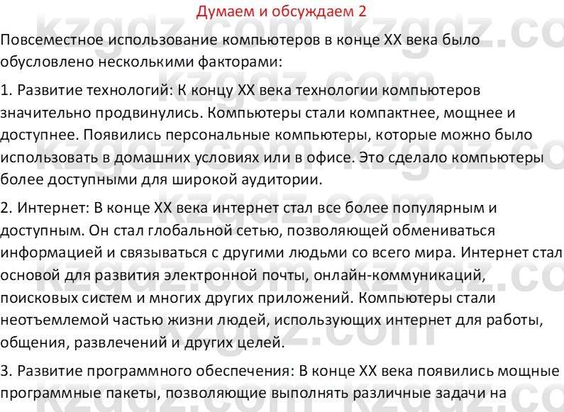 Информатика Салгараева Г.И. 6 класс 2018 Подумай 2