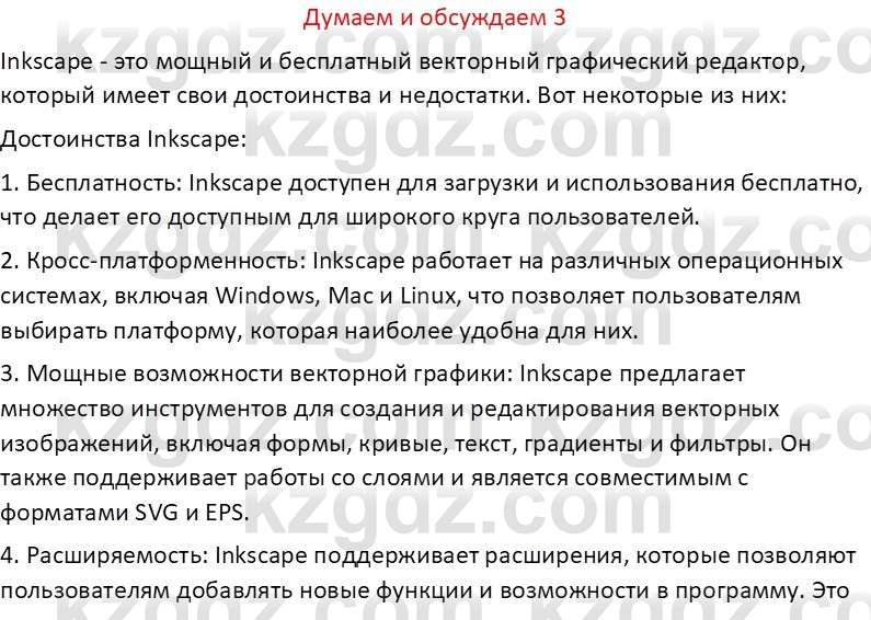 Информатика Салгараева Г.И. 6 класс 2018 Подумай 3