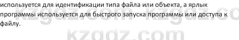 Информатика Салгараева Г.И. 6 класс 2018 Анализ 1