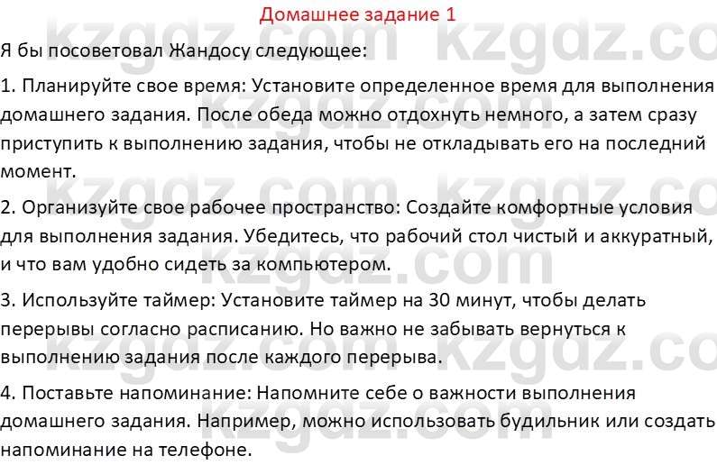 Информатика Салгараева Г.И. 6 класс 2018 Домашнее задание 1