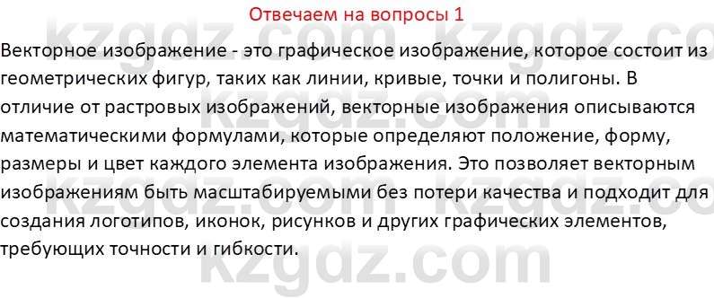 Информатика Салгараева Г.И. 6 класс 2018 Вопрос 1