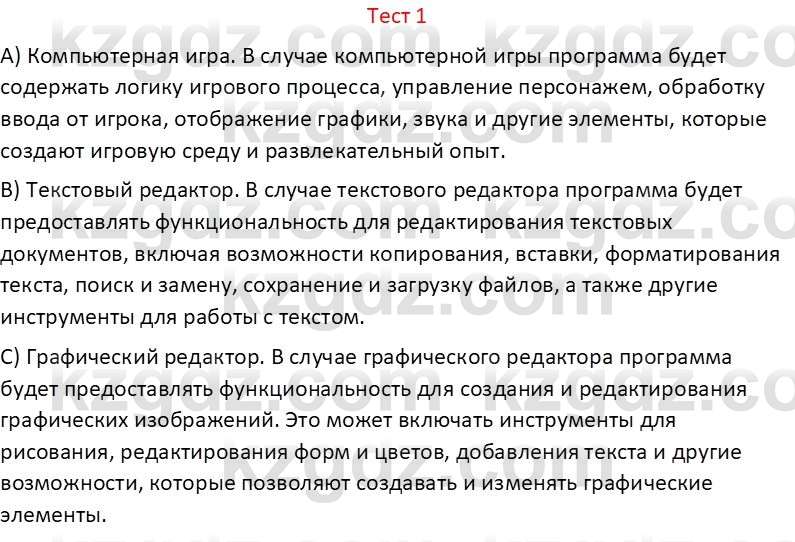 Информатика Салгараева Г.И. 6 класс 2018 Тест 1