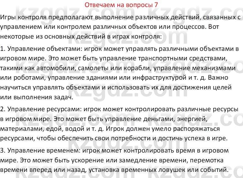 Информатика Салгараева Г.И. 6 класс 2018 Вопрос 7