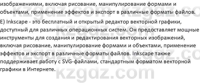 Информатика Салгараева Г.И. 6 класс 2018 Тест 2