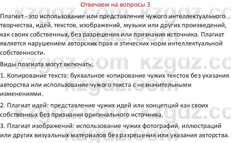 Информатика Салгараева Г.И. 6 класс 2018 Вопрос 3