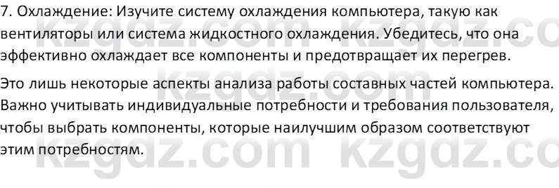 Информатика Салгараева Г.И. 6 класс 2018 Анализ 1