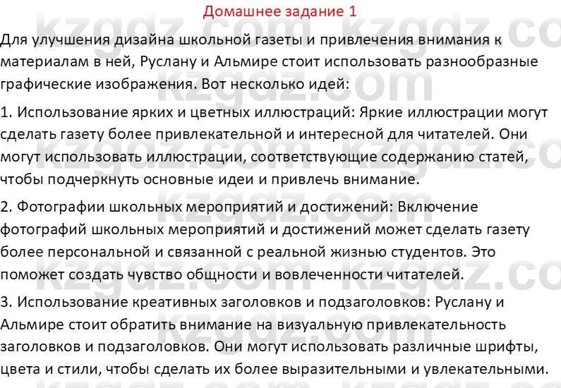 Информатика Салгараева Г.И. 6 класс 2018 Домашнее задание 1