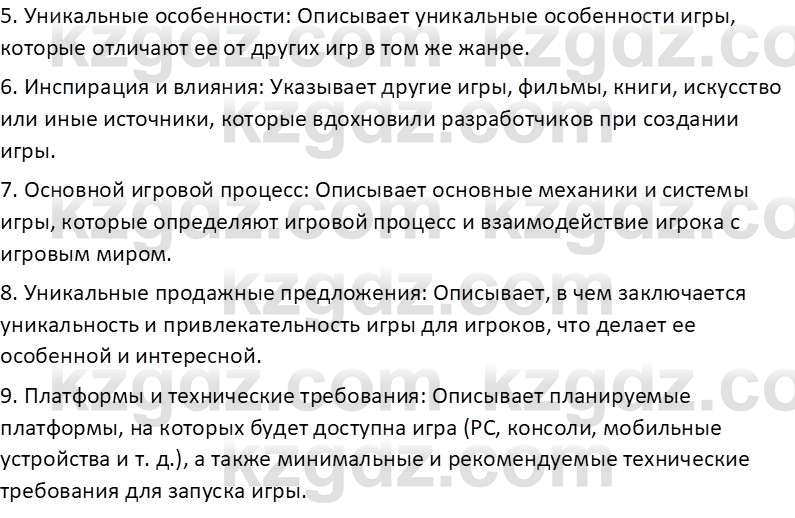 Информатика Салгараева Г.И. 6 класс 2018 Вопрос 4