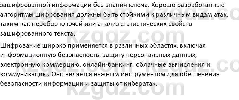 Информатика Салгараева Г.И. 6 класс 2018 Подумай 1