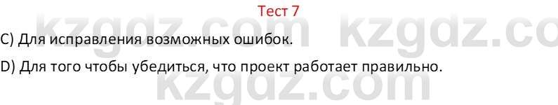 Информатика Салгараева Г.И. 6 класс 2018 Тест 7