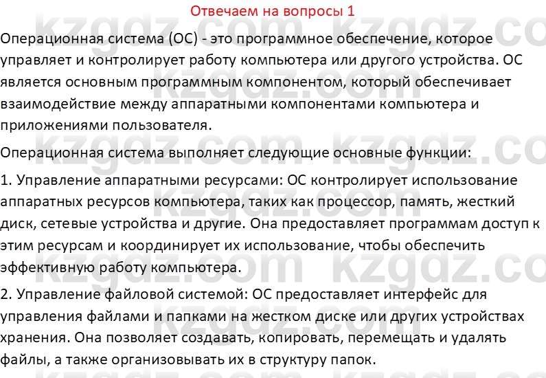 Информатика Салгараева Г.И. 6 класс 2018 Вопрос 1