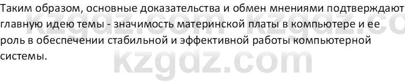 Информатика Салгараева Г.И. 6 класс 2018 Анализ 2