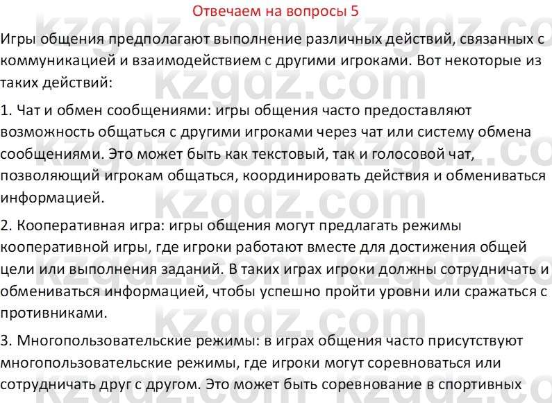 Информатика Салгараева Г.И. 6 класс 2018 Вопрос 5