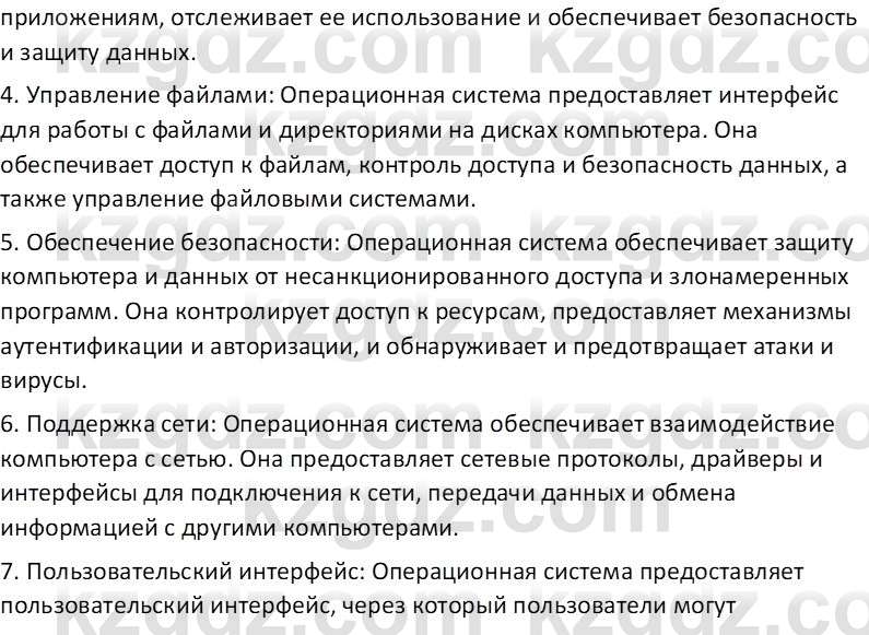 Информатика Салгараева Г.И. 6 класс 2018 Подумай 1