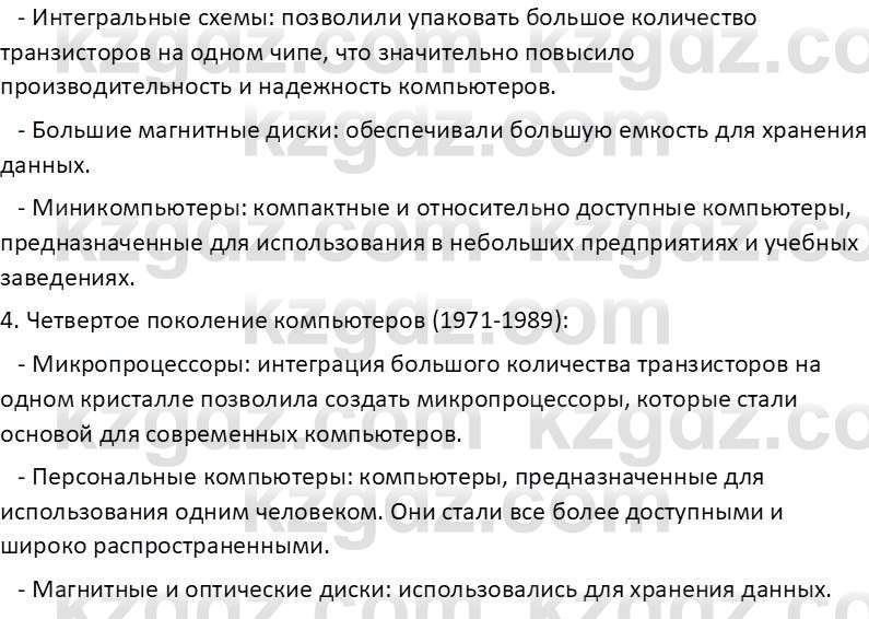 Информатика Салгараева Г.И. 6 класс 2018 Подумай 3