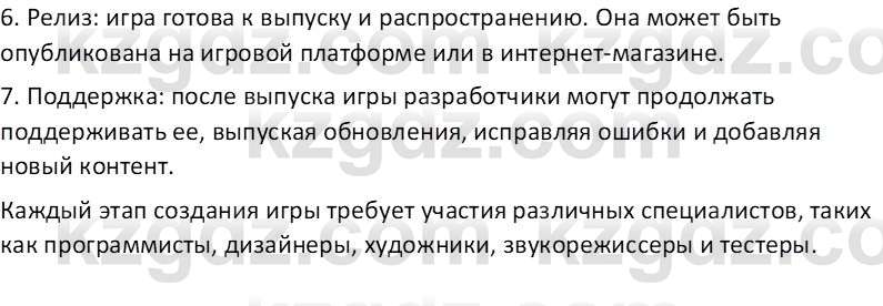 Информатика Салгараева Г.И. 6 класс 2018 Вопрос 2