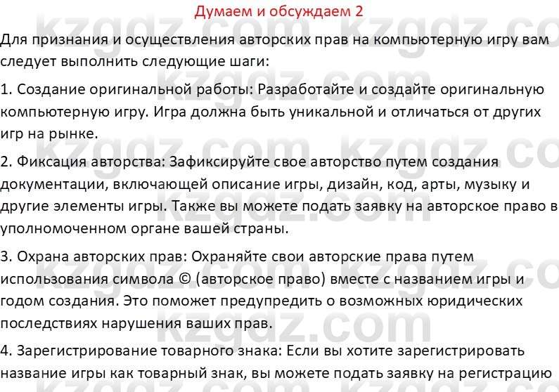 Информатика Салгараева Г.И. 6 класс 2018 Подумай 2