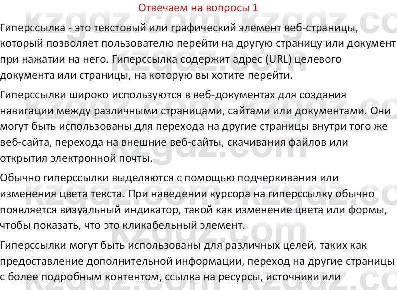 Информатика Салгараева Г.И. 6 класс 2018 Вопрос 1