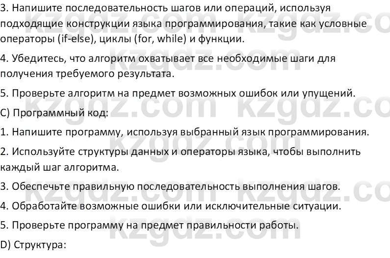 Информатика Салгараева Г.И. 6 класс 2018 Тест 1