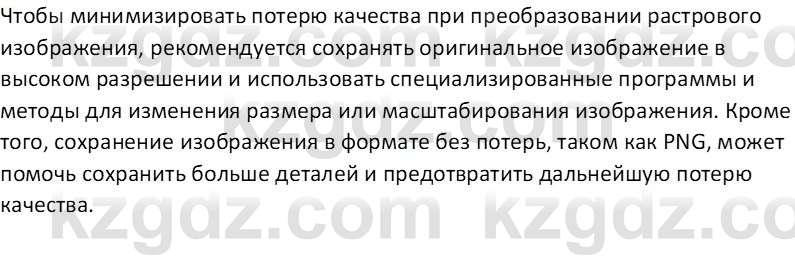 Информатика Салгараева Г.И. 6 класс 2018 Подумай 4