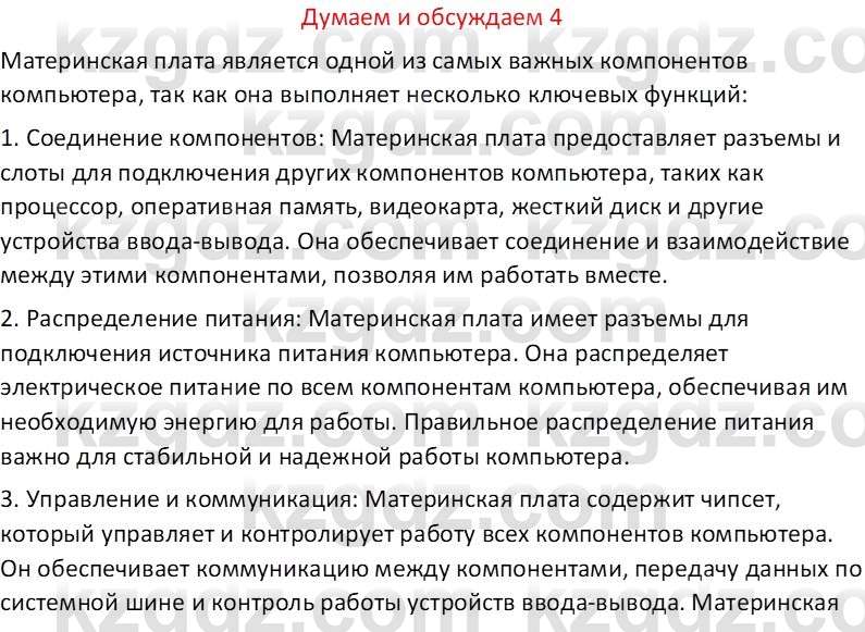 Информатика Салгараева Г.И. 6 класс 2018 Подумай 4