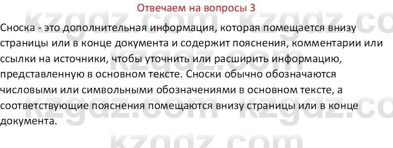 Информатика Салгараева Г.И. 6 класс 2018 Вопрос 3