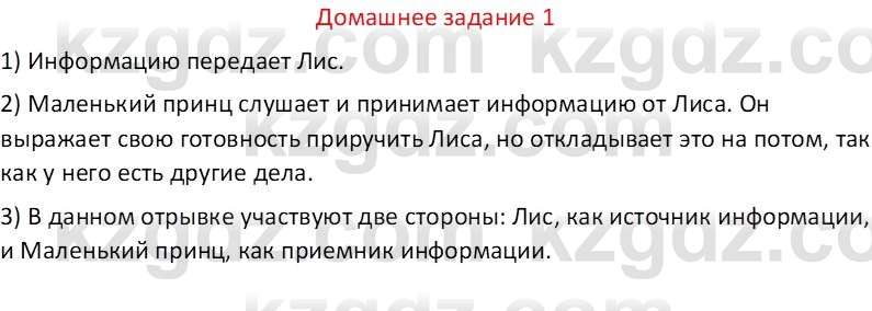 Информатика Салгараева Г.И. 6 класс 2018 Домашнее задание 1