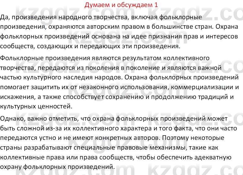 Информатика Салгараева Г.И. 6 класс 2018 Подумай 1