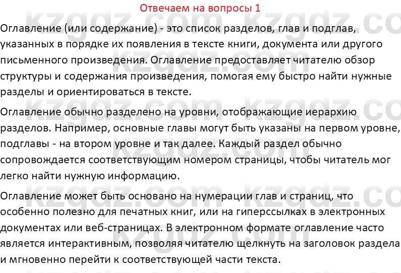 Информатика Салгараева Г.И. 6 класс 2018 Вопрос 1