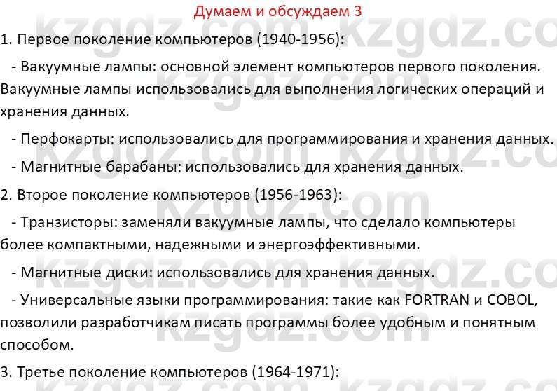 Информатика Салгараева Г.И. 6 класс 2018 Подумай 3