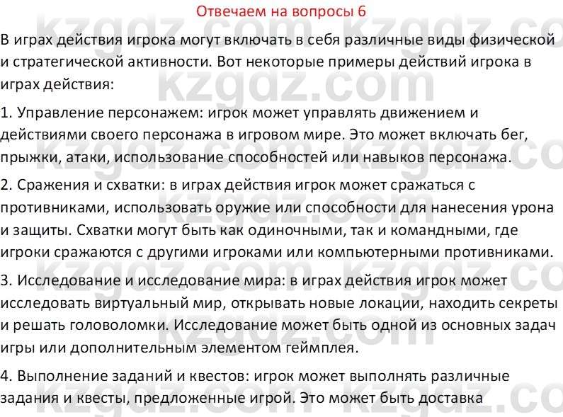 Информатика Салгараева Г.И. 6 класс 2018 Вопрос 6