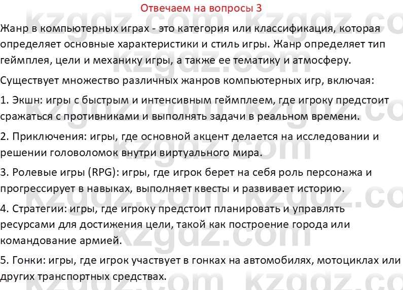 Информатика Салгараева Г.И. 6 класс 2018 Вопрос 3