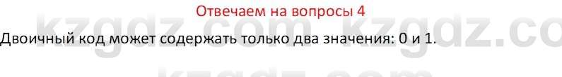 Информатика Салгараева Г.И. 6 класс 2018 Вопрос 4