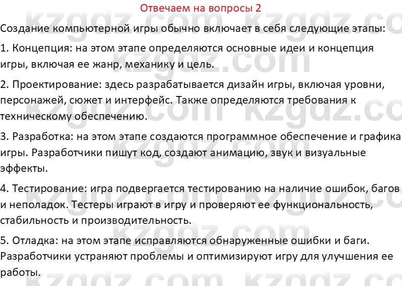 Информатика Салгараева Г.И. 6 класс 2018 Вопрос 2