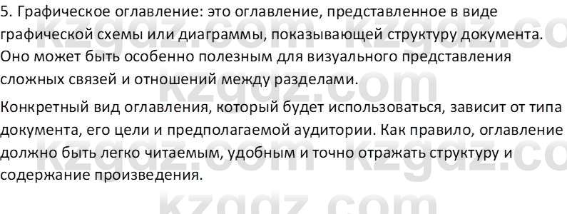 Информатика Салгараева Г.И. 6 класс 2018 Вопрос 2