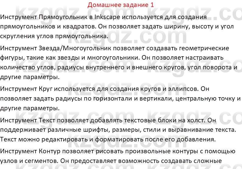 Информатика Салгараева Г.И. 6 класс 2018 Домашнее задание 1