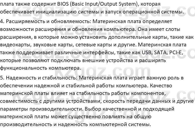 Информатика Салгараева Г.И. 6 класс 2018 Подумай 4