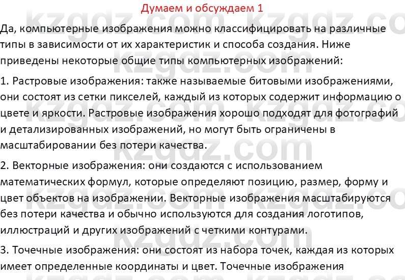 Информатика Салгараева Г.И. 6 класс 2018 Подумай 1