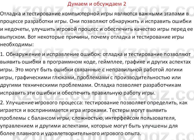 Информатика Салгараева Г.И. 6 класс 2018 Подумай 2