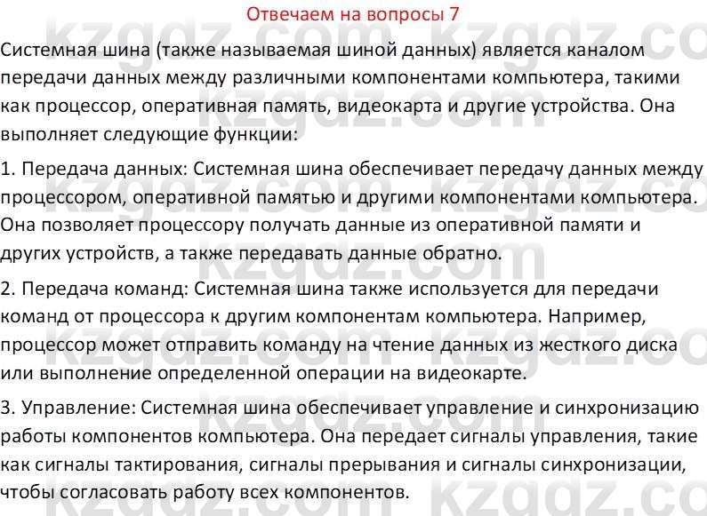 Информатика Салгараева Г.И. 6 класс 2018 Вопрос 7