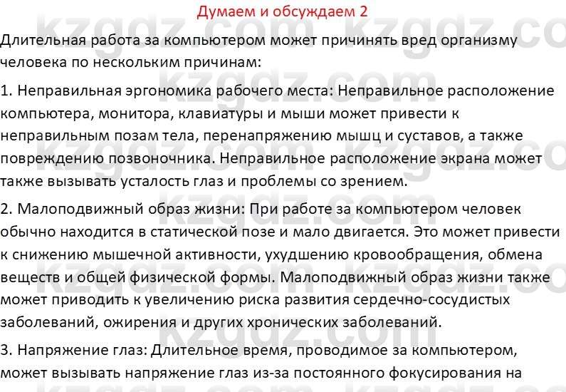 Информатика Салгараева Г.И. 6 класс 2018 Подумай 2