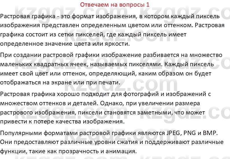 Информатика Салгараева Г.И. 6 класс 2018 Вопрос 1