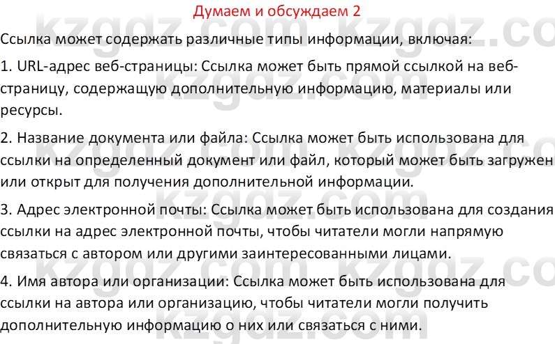 Информатика Салгараева Г.И. 6 класс 2018 Подумай 2